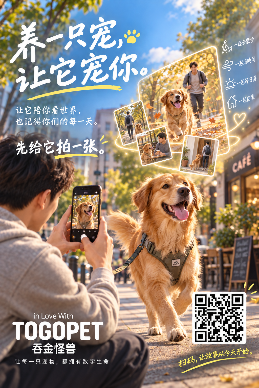 养一只宠，让它宠你 - 狗狗海报